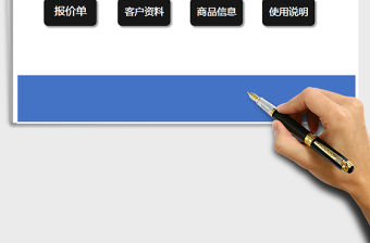 2021年報價單管理系統(tǒng)（簡單實用）