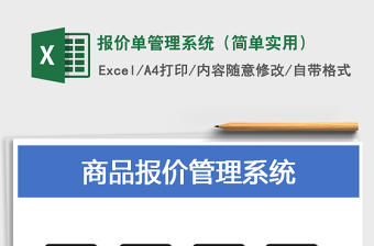 2021年报价单管理系统（简单实用）