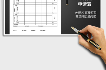 2021年采購付款申請表
