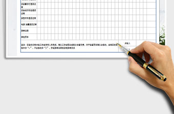 2021年設備檢查記錄表