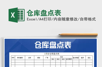 2021年倉庫盤點表