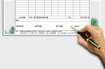 2021年費用報銷單據-財務報表