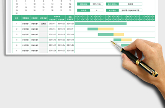 2021年項(xiàng)目進(jìn)度表-甘特圖制作