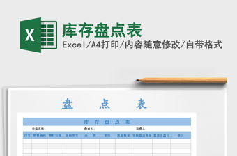 2021年庫存盤點(diǎn)表
