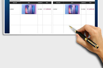 2021年商品明細報價表價目單免費下載