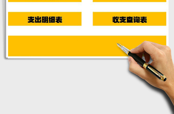 2021年收入支出系統(tǒng)