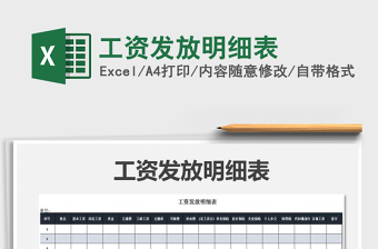 2021年工資發(fā)放明細(xì)表