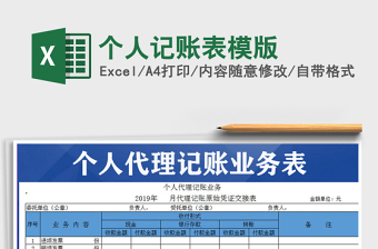 2021年個人記賬表模版