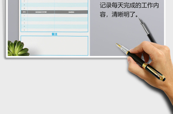 2021年工作计划表每日工作安排工作日程