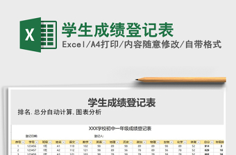 2021年學生成績登記表