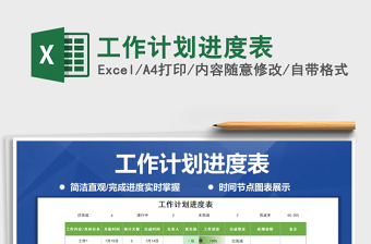 2021年工作計劃進(jìn)度表