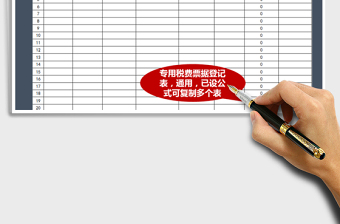 2021年房地產(chǎn)公司稅費(fèi)票據(jù)登記表