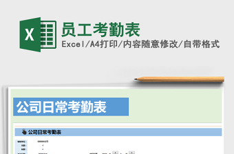2021年員工考勤表