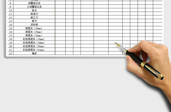 2021年辦公用品出入庫統計表