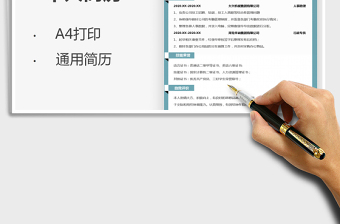 2021年個(gè)人簡歷（人事行政管理類）