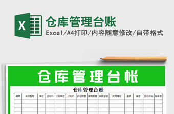 2021年倉庫管理臺賬