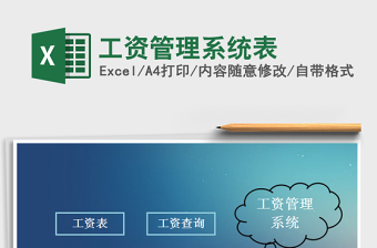 2021年工資管理系統(tǒng)表