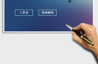 2021年工資管理系統(tǒng)表
