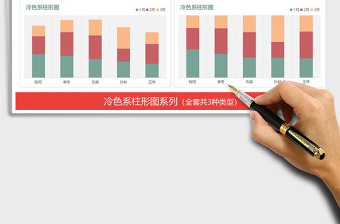 2021年通用冷色系柱形图 对比分析图表模板