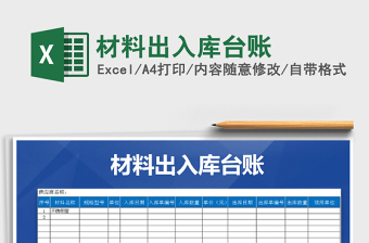 2021年材料出入庫臺賬