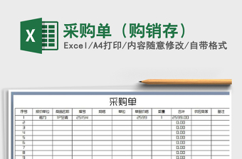 2021年采購單（購銷存）
