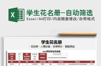 2021年學生花名冊-自動篩選