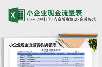 2021年小企業現金流量表