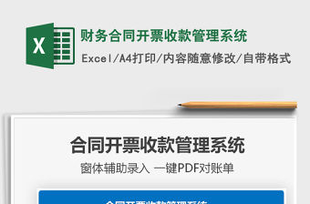 2021年財務合同開票收款管理系統