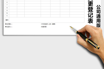 2021年個(gè)人信息變更登記表