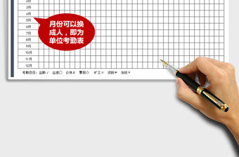 2021年多功能員工考勤表（1-12月）免費下載