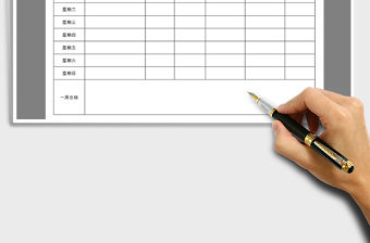 2021年一周計劃安排表