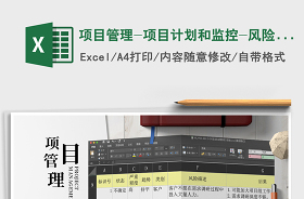 2021怎么用Excel制作項目管理表