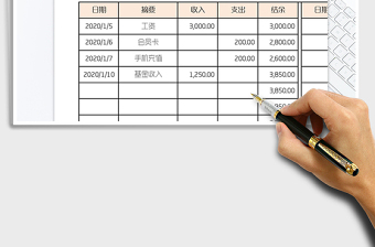 2021年現(xiàn)金日記手帳簡約