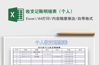 2022个人商务简约风收支记账明细表