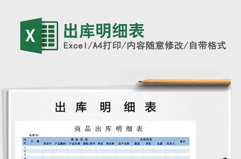 2021年出庫明細表