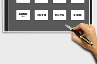 2021年工作計劃進度跟蹤系統(tǒng)-查詢管理，自動標記