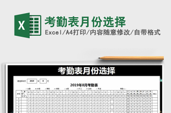 2021年考勤表月份選擇