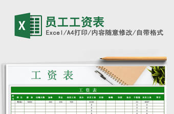 2021年員工工資表