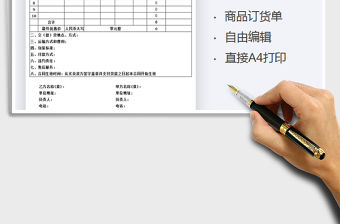 2021年采購訂貨單