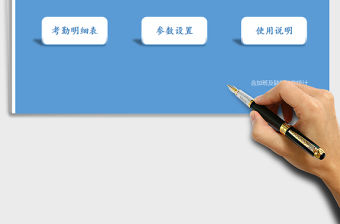 2021年考勤工資管理表