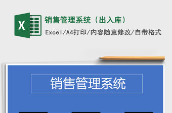2021年銷售管理系統（出入庫）