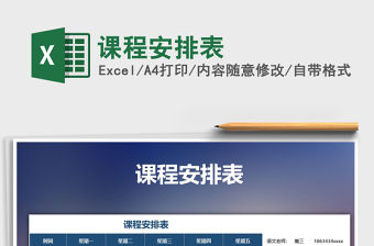 2021年課程安排表