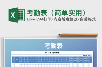 2021年考勤表（簡單實用）