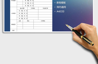 2021年入職登記表