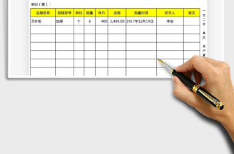 2021年固定资产购置清单