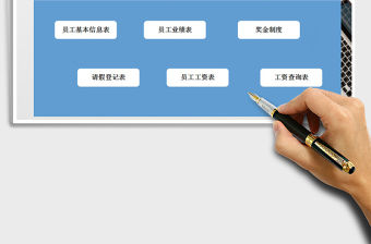 2021年銷售員工工資管理系統