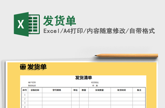2021年發(fā)貨單