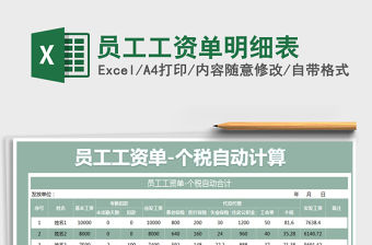 2021年員工工資單明細表