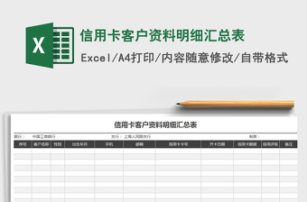 2022客户资料表汇总