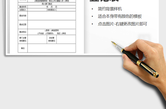 2021年員工面試情況登記表
